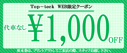 クーポン02